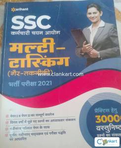 SSC Multi Tasking Staff