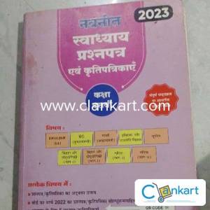 SSC navneet swadhyay prashnpatra class 10