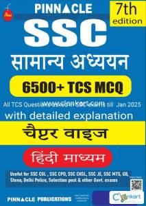 SSC pinnacle book new edition need money