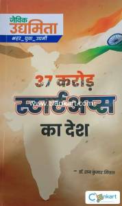 STARTUPS JAIVIK UDHYAMITA