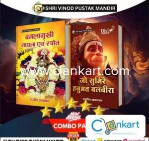 SVPM Combo Baglamukhi Sadhna Evum Strot , Jo Sumire Hanumat Balbeera
