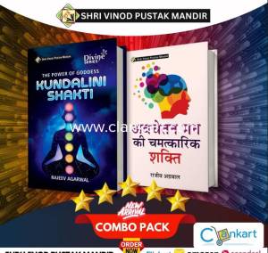 SVPM Combo Pack Kundali Shakti And Avchetan Man Ki Chamatkarik Shakti