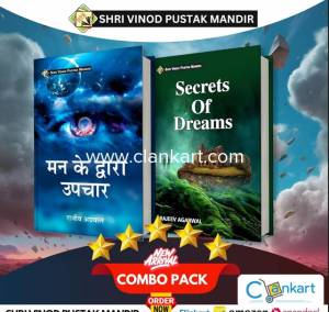 SVPM Combo Pack Man Ke Dwara Upchar And Secret Of Dreams (Set Of 2)