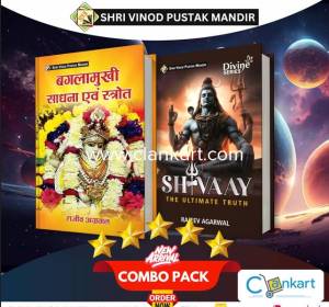 SVPM Combo Pack Of Baglamukhi Sadhna Evum Strot And Shivaay (Set Of 2)