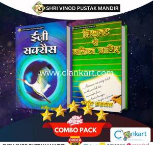 SVPM Combo Pack Of Easy Success And Likhawat Se Vyaktitva Janiyain
