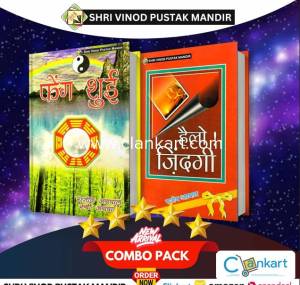 SVPM Combo Pack Of Feng Shui And Hello Zindagi (Set Of 2) Books