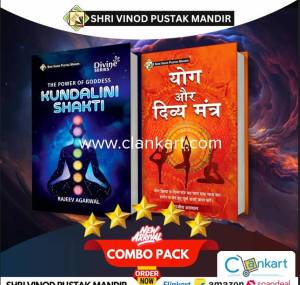 SVPM Combo Pack Of Kundalini Shakti And Yog Or Divya Mantra (Set Of 2)