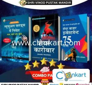 SVPM Combo Pack Of Mutual Funds Mai Nivesh, Share Karobar,Share Bazaar