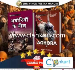 SVPM Combo Pack Of Secrets Of Aghora 2 And Aghoriyon Ke Beech