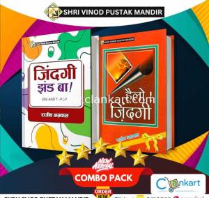 SVPM Combo Pack Of Zindagi Jhand Baa And Hello Zindagi (Set Of 2) Bo