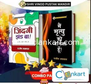 SVPM Combo Pack Of Zindagi Jhand Baa and Mai Mrityu Ko Janta Hoon