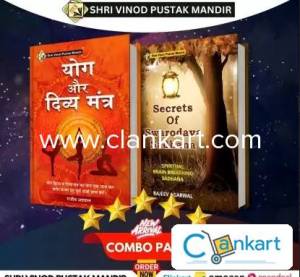 SVPM Combo Pack Yog Or Divya Mantra And Secret Of Swarodaya Sadhana