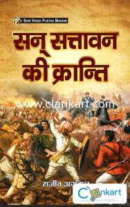 SVPM  Shri Vinod Pustak Mandir  San Sattavan Ki Kranti BOOK 2024.