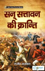 SVPM  Shri Vinod Pustak Mandir  San Sattavan Ki Kranti  Book