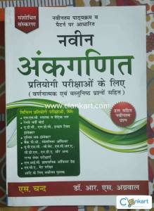 S. CHAND New Arithmetic (   )