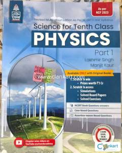 S Chand Science Physics for Class 10