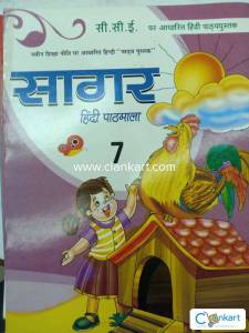 Sagar hindi pathmala 7