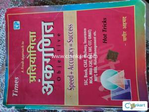 Sagir Ahmad Pratiyogita Ankganit