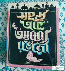 Sahasra ek arabya rajani