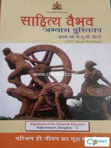 Sahitya Vaibhav puc 1 hundi workbook