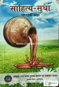 Sahitya sudha Hindi for class 11