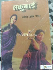 Sakubai Hindi literature text