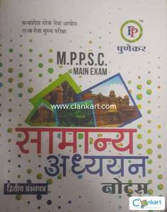 Samanya Adhayayan Notes