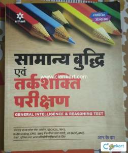 Samanya Budhi Avum Tarkshakti Parikshan