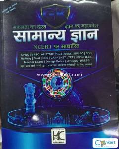 Samanya Gyan