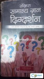 Samanya Gyan Digdarshan