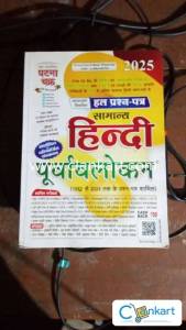 Samanya Hindi Purvavlokan