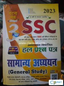 Samanya adhyayan/ general studies ssc hal prashna patra
