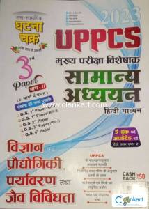 Samanya adhyyan ghatna chakra UPPCS