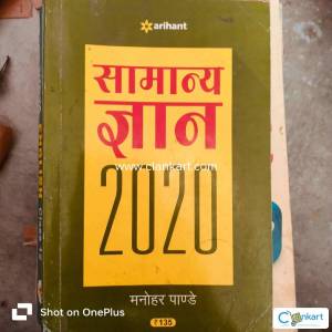 Samanya gyan