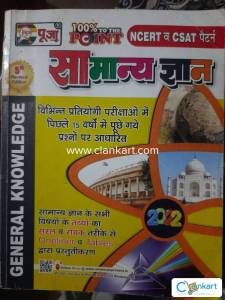 Samanya gyan general knowledge