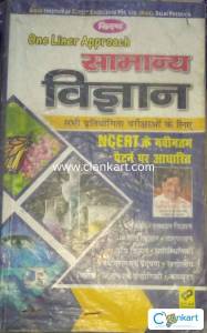 Samanya vigyan by kiran publication