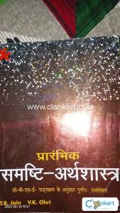 Samasthi arthshastra for class 12