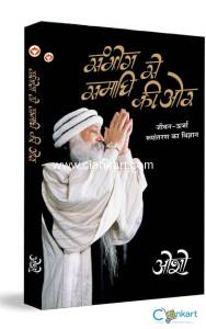 Sambhog Se Samadhi Ki Aur