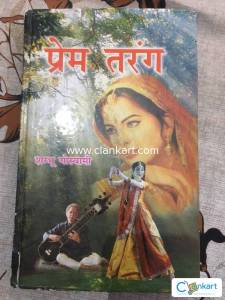 Sambhu Goswami's Prem Tarang