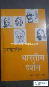 Samkalin Bhartiya Darshan