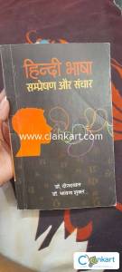 Sampreshan aur sanchar