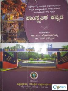 Samskruthika Kannada text bool for vtu 1st sem