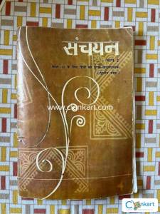 Sanchayan Bhag-2 Class 10 Hindi Textbook CBSE