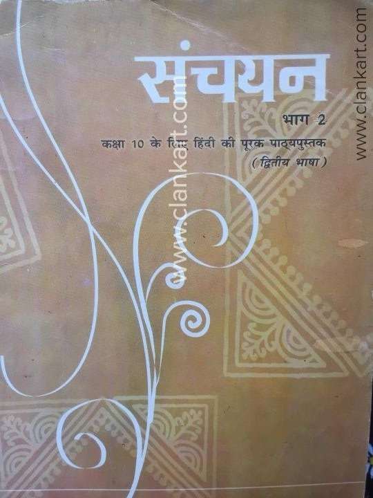 Sanchayan CBSE