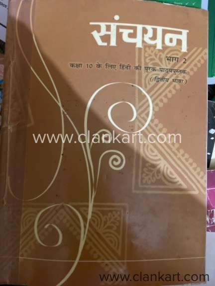 Sanchayan bhag -2