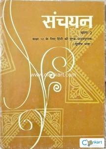 Sanchayan course B