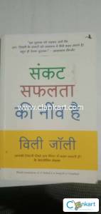 Sankat Safalata KI Neev Hai ( Hindi Edition)