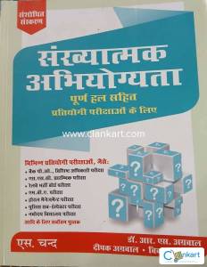 Sankhyatmak Abhiyogita - Quantitative Aptitude - Hindi Edition (Latest