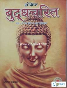 Sankshipt Buddha Charitra For Class 8