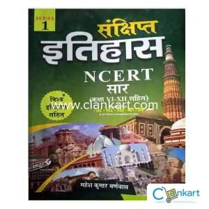 Sankshipt  Itihas NCERT